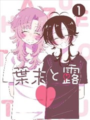 团子大家族特别篇图